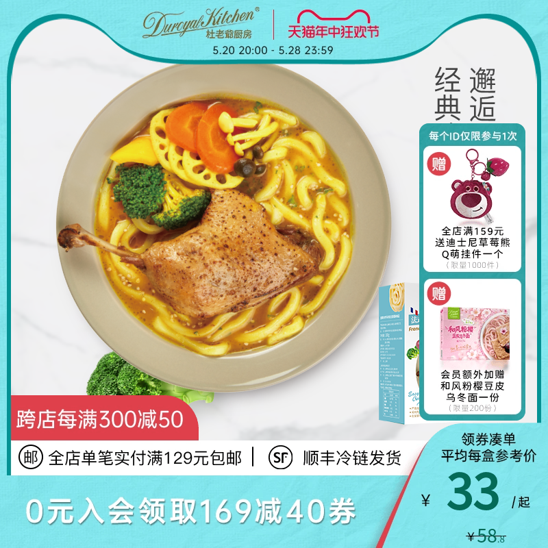 杜老爷厨房 法式油封鸭腿佐汤咖喱乌冬面 冷冻品预制速食665g 粮油调味/速食/干货/烘焙 待煮速食面/拉面/面皮/西式面 原图主图