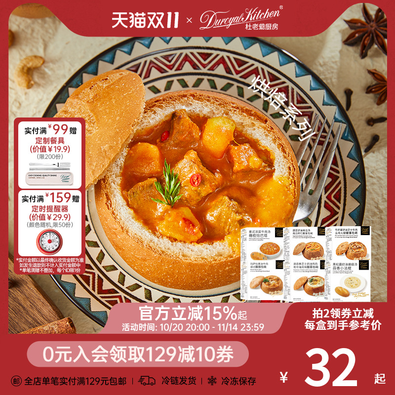 杜老爷厨房牛肝菌奶油面包碗组合