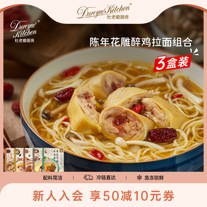 杜老爷厨房陈年花雕醉鸡拉面日式拉面非油炸浓汤面料理包组合装