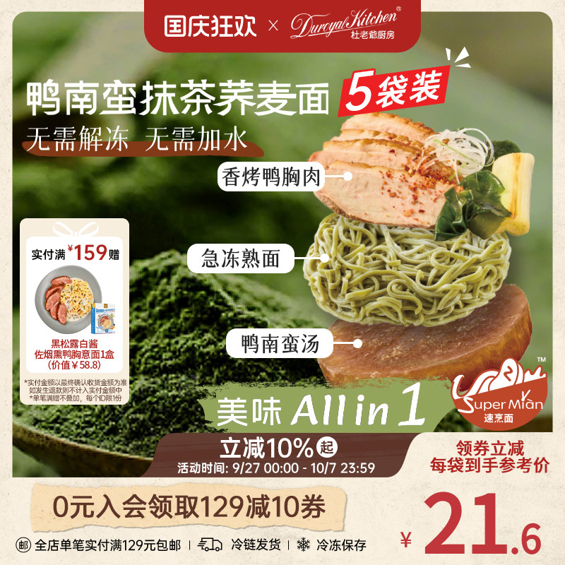 杜老爷厨房柚子鱼介日式拉面组合
