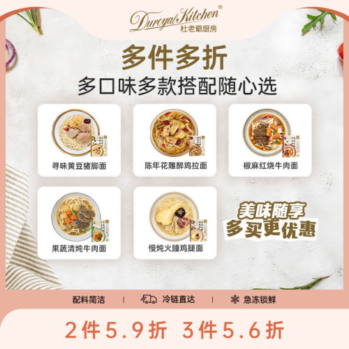 杜老爷厨房美味之本黄豆猪脚面