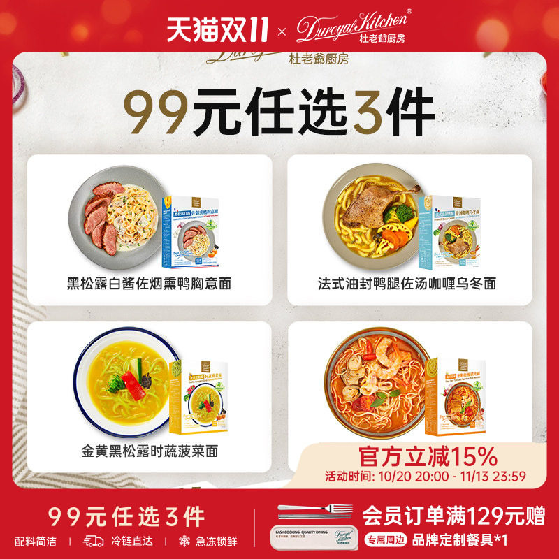 【99选3】杜老爷厨房南洋风味冬阴松阪猪颊肉油封鸭腿黑松露面