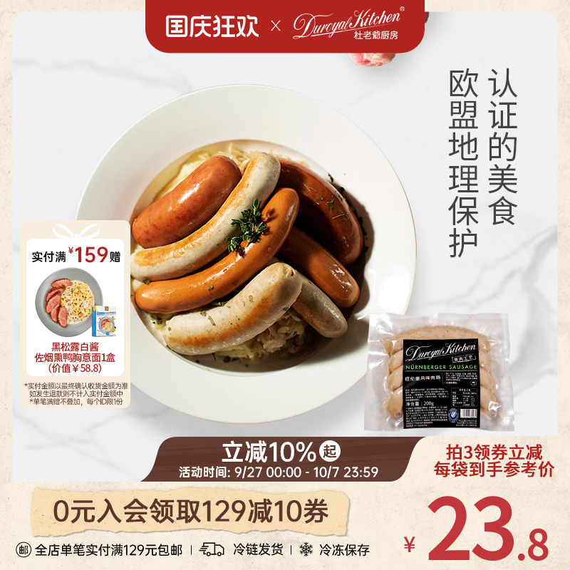 杜老爷厨房德式风味纽伦堡风味