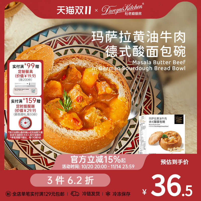 杜老爷厨房烘焙面包碗