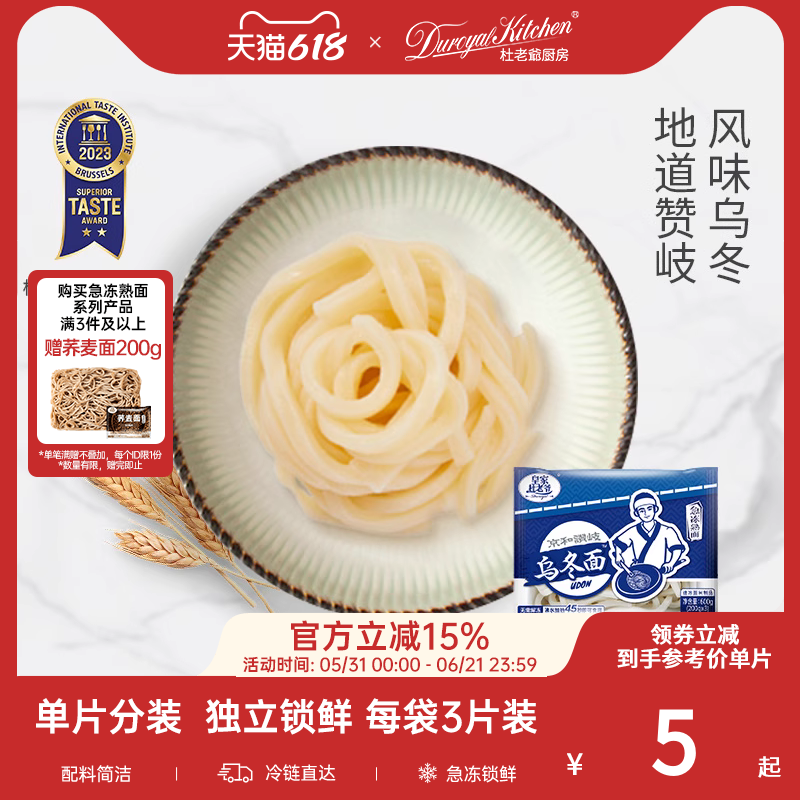 杜老爷厨房日式0脂肪乌冬面