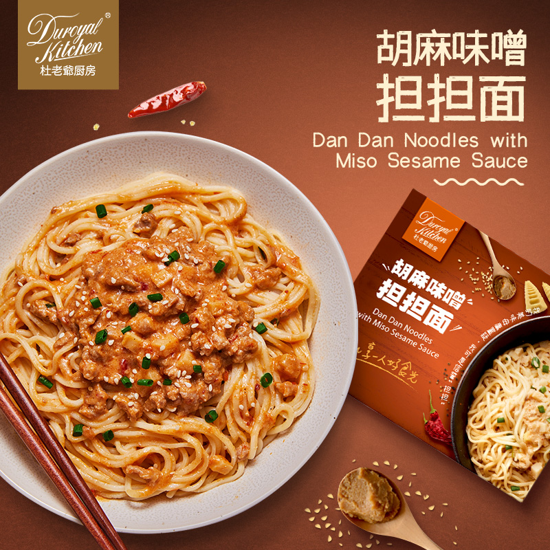 杜老爷厨房胡麻味噌担担面