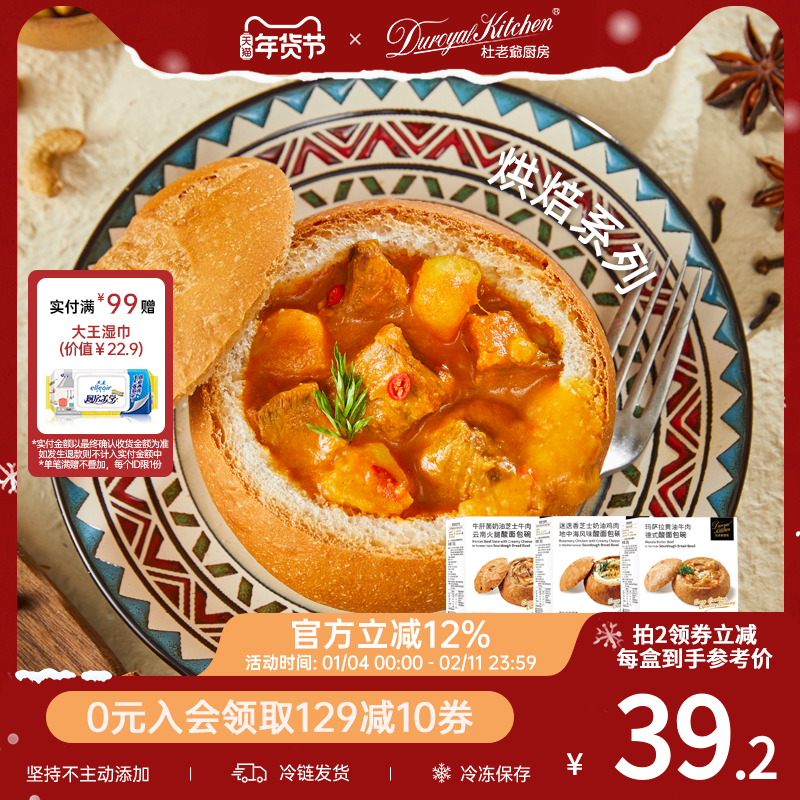 杜老爷厨房牛肝菌芝士牛肉奶油鸡肉德式酸面包碗空气炸锅半成品,粮油调味/速食/干货/烘焙,西式馅饼/芝士卷/三明治/汉堡,淘宝优惠券,粉丝福利购,淘宝优惠卷