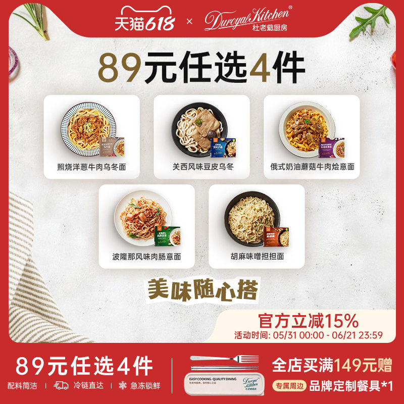 【89元任选4件】杜老爷厨房照烧洋葱牛肉乌冬汤面日式乌冬面拌面
