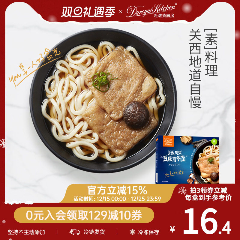 杜老爷厨房关西风味豆皮日式乌冬面冷冻面食料理包方便速食汤面