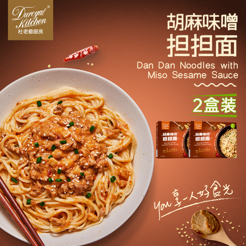 杜老爷厨房简单煮意担担面