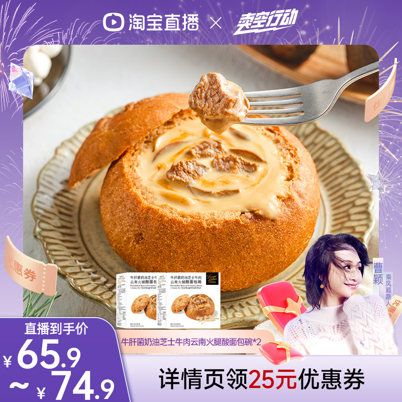 杜老爷厨房黑松露小法棍组合