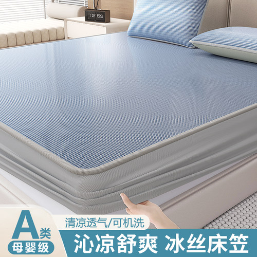 冰丝凉席床笠罩单件学生宿舍夏天