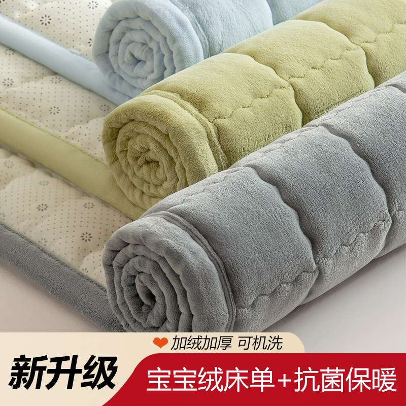 加厚牛奶绒床单1.5米家用防滑褥子垫被铺底学生宿舍睡垫毛毯铺床