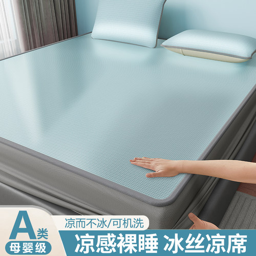 夏季冰丝凉席床笠可机洗凉感床垫