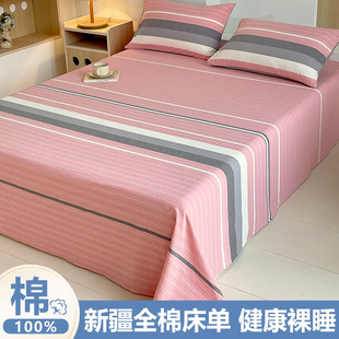 纯棉床单单件100全棉夏季 通用 单双人学生宿舍儿童被单三件套四季