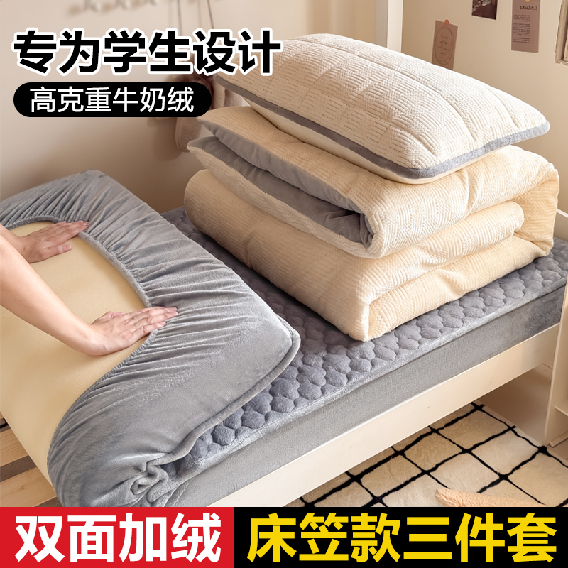 学生宿舍床上三件套牛奶绒床笠款