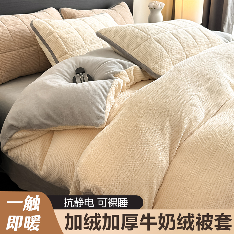 冬季加绒加厚牛奶绒被罩套单件