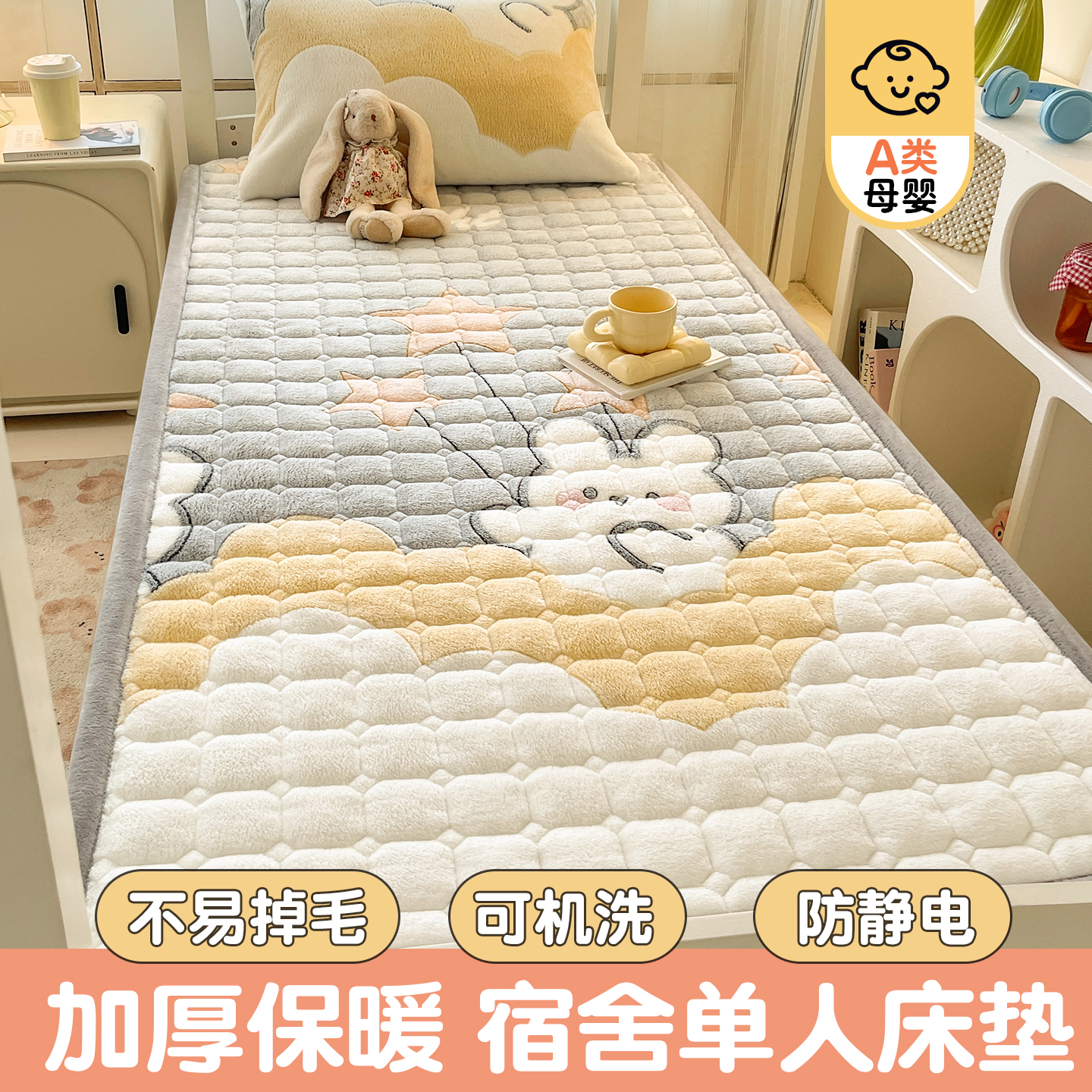 加厚夹棉牛奶绒90cmx190cm床褥垫