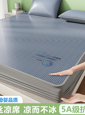 a类夏季冰丝凉席2026新款可机洗床笠款凉感床单床套三件套软席子