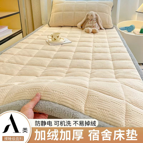 牛奶绒床垫学生宿舍住校专用褥子