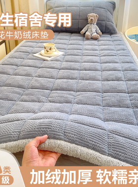 学生宿舍床垫专用90x190cm单人加厚保暖牛奶绒软垫被褥子毛毯冬季