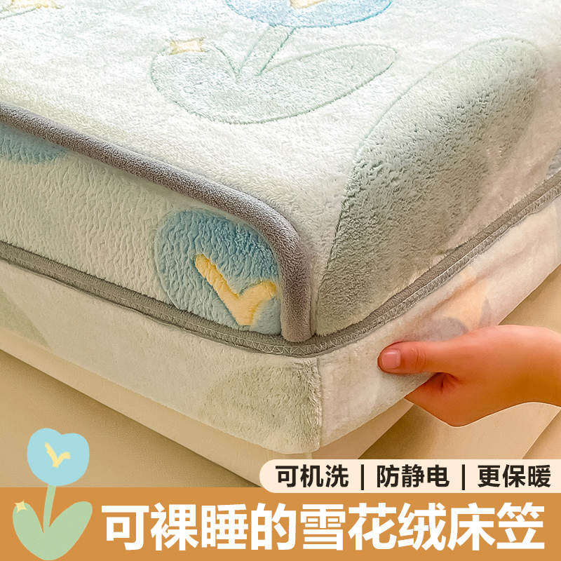 A类雪花牛奶绒加厚床笠速暖