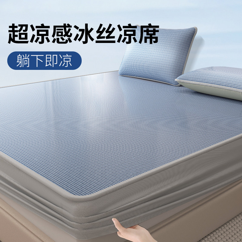 凉席冰丝2026新款可机洗夏季超凉感床笠款三件套夏天空调冰凉软席
