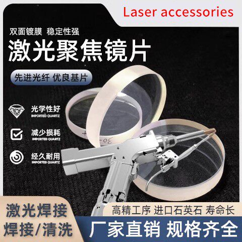 平凸聚焦激光镜片双面镀膜