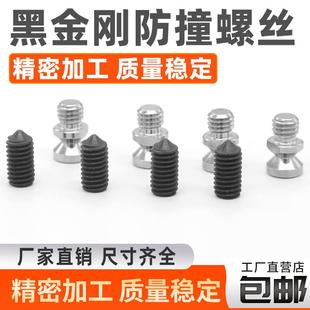 柏楚黑金刚激光头防撞螺丝防碰撞螺丝BOCI波刺BLT641切割头紧固丝
