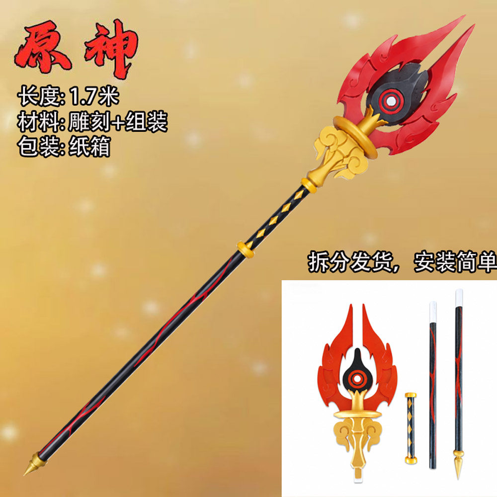 现货原神红枪桃cos护摩之杖五星武器长柄法杖往生堂主cosplay道具