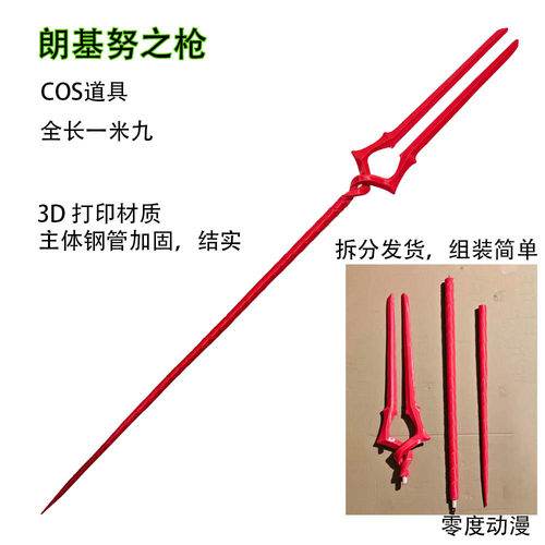 福音战士cosplay道具,新款朗基努斯之枪,高度还原,长度约2米