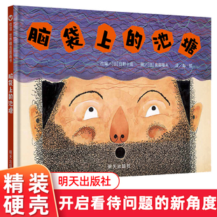 脑袋上的池塘 2018华润怡宝杯150强童书 信谊绘本3-4-5-6岁儿童绘本睡前故事书3-6岁读物 幼儿书籍3-6岁益智 亲子共读绘本