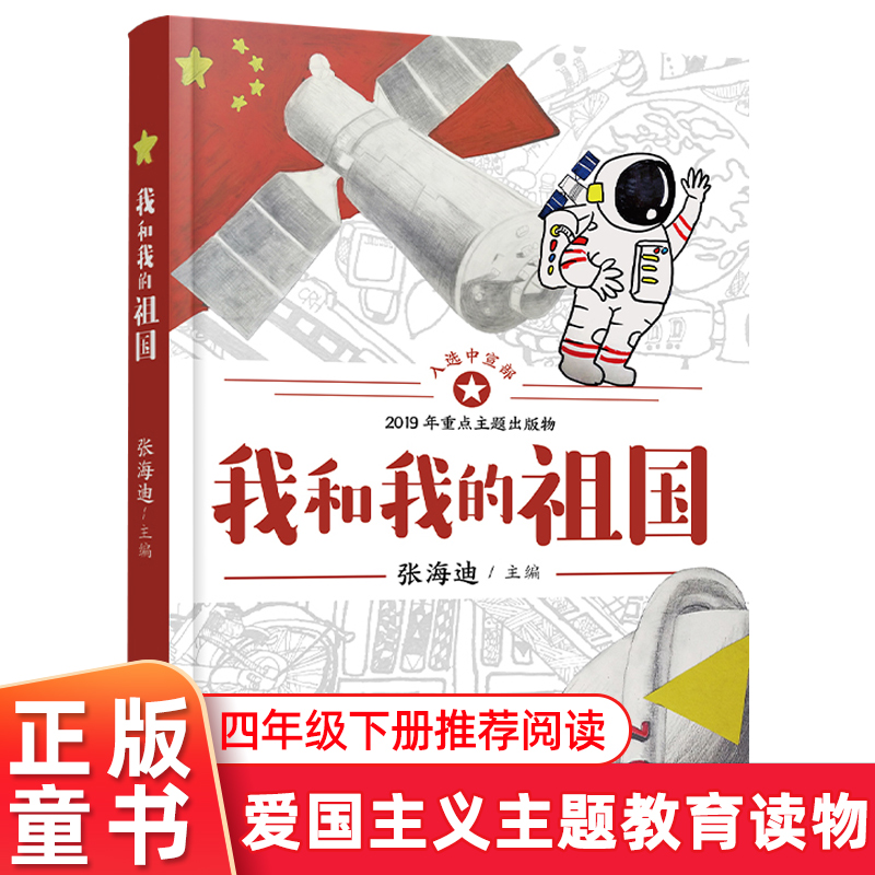 伟大复兴 圆梦工程 美丽中国 儿童文学