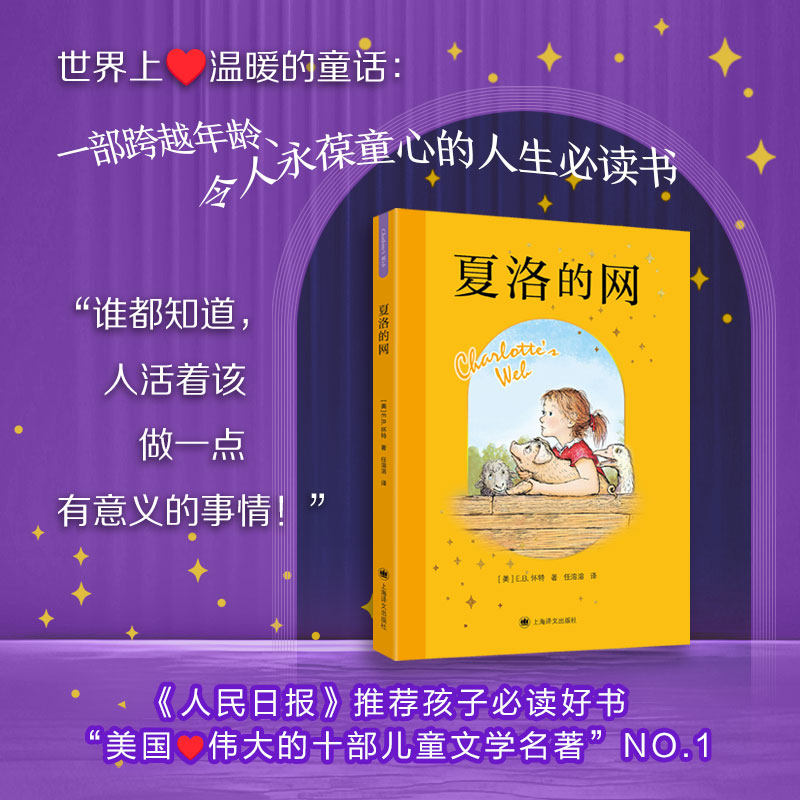 夏洛的网 2026新版 [美]儿童文学