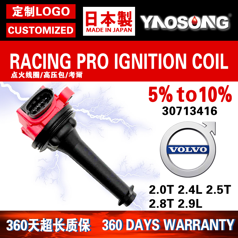 适用沃尔沃S80 V70 XC70 XC90改装点火线圈高压包2.4L/2.5/2.9T