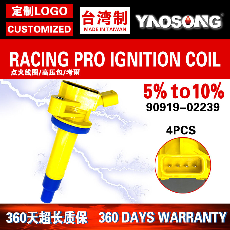 适配改装高能点火线圈高压包90080-19015 90080-19019 UF247