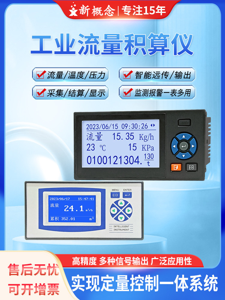 智能蒸汽流量积算仪热量表数显液体孔板涡轮涡街定量流量计控制仪