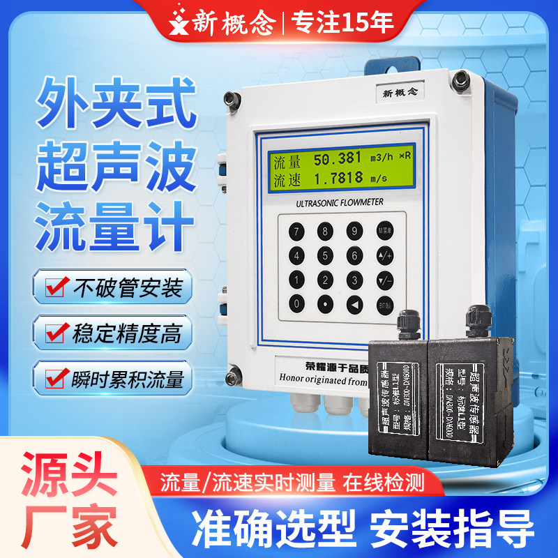外夹式超声波流量计分体管道壁挂非接触外卡外贴液体热量表传感器