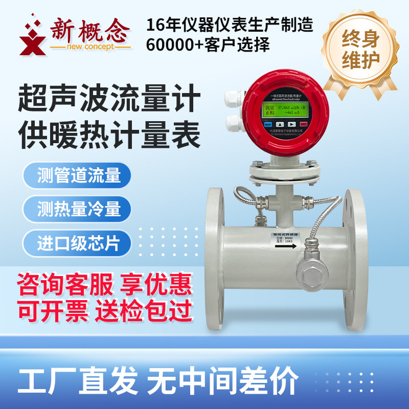 新概念超音波流量计一体式管道供暖中央空调远传冷量热量计量表水