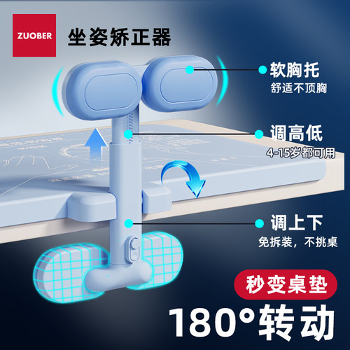 左贝坐姿矫正器可翻转防近视