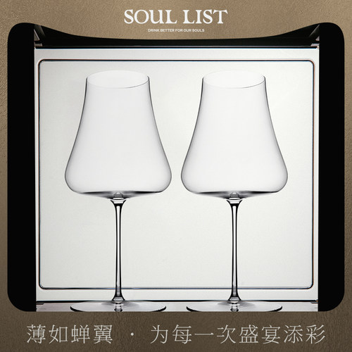 SoulList水晶杯零度波尔多杯