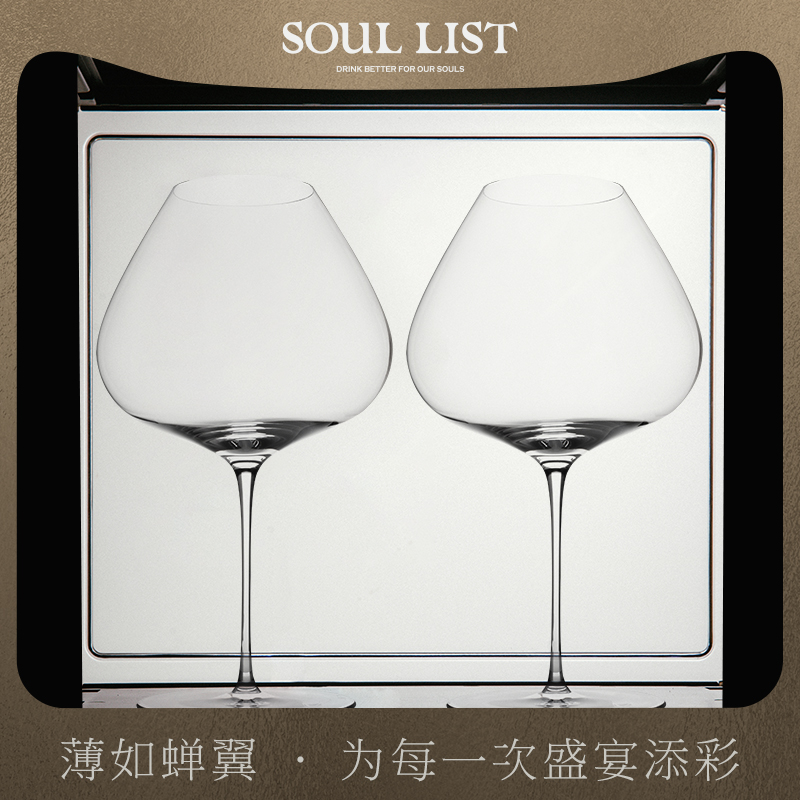 SoulList水晶杯SKY勃艮第杯