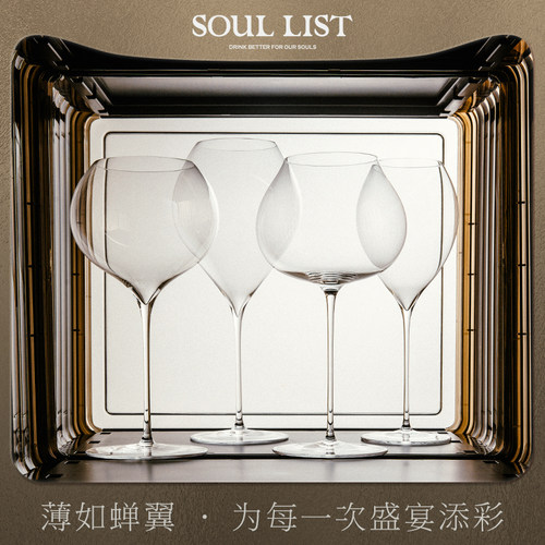 纯手工超薄葡萄酒杯soullist