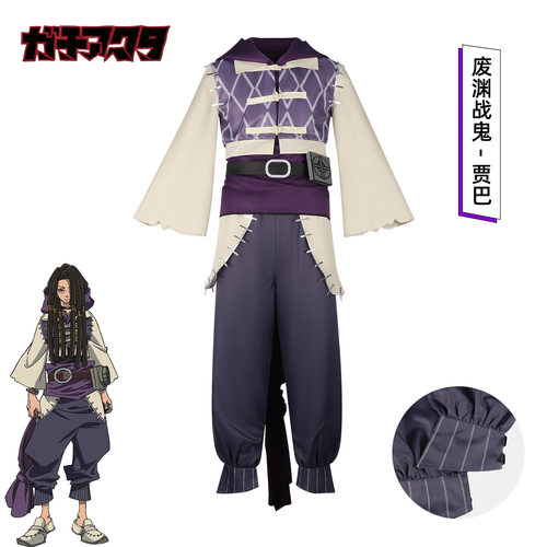 废渊战鬼贾巴cos服游戏同款扮演全套cosplay漫展拍照服饰一件