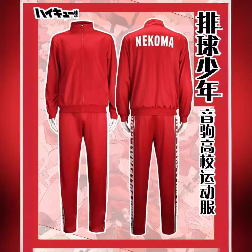 音驹校服 研磨治枭谷高校排球少年cos服孤爪研磨裤子队服乌野队服