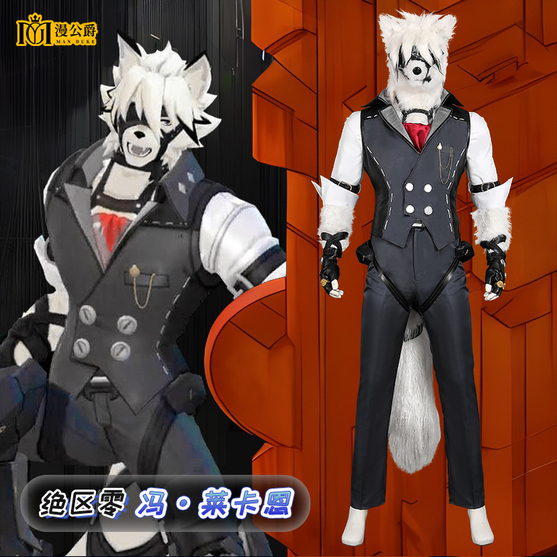 漫公爵 绝区零cos服装冯莱卡恩cosplay维多利亚家政独角兽男装