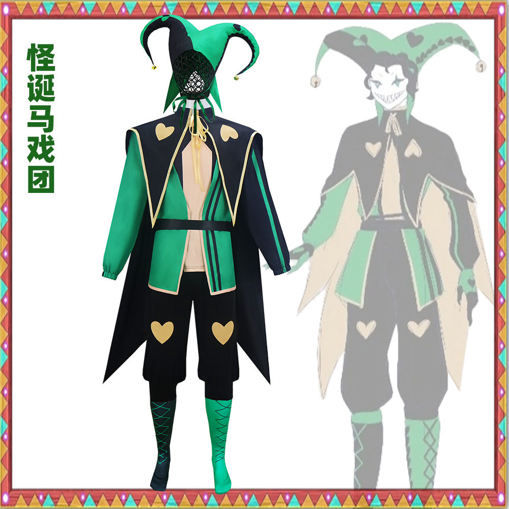 怪胎马戏团cos服马戏团小丑角色游戏制服cosplay二次元角色表演服