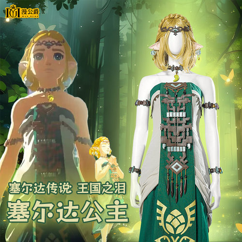 塞尔达传说公主白色连衣裙cos服游戏同款女全套女直销