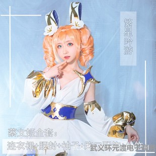 荣耀cos衣服 蔡文姬繁星吟游cosplay服全套装 动漫女假发鞋子