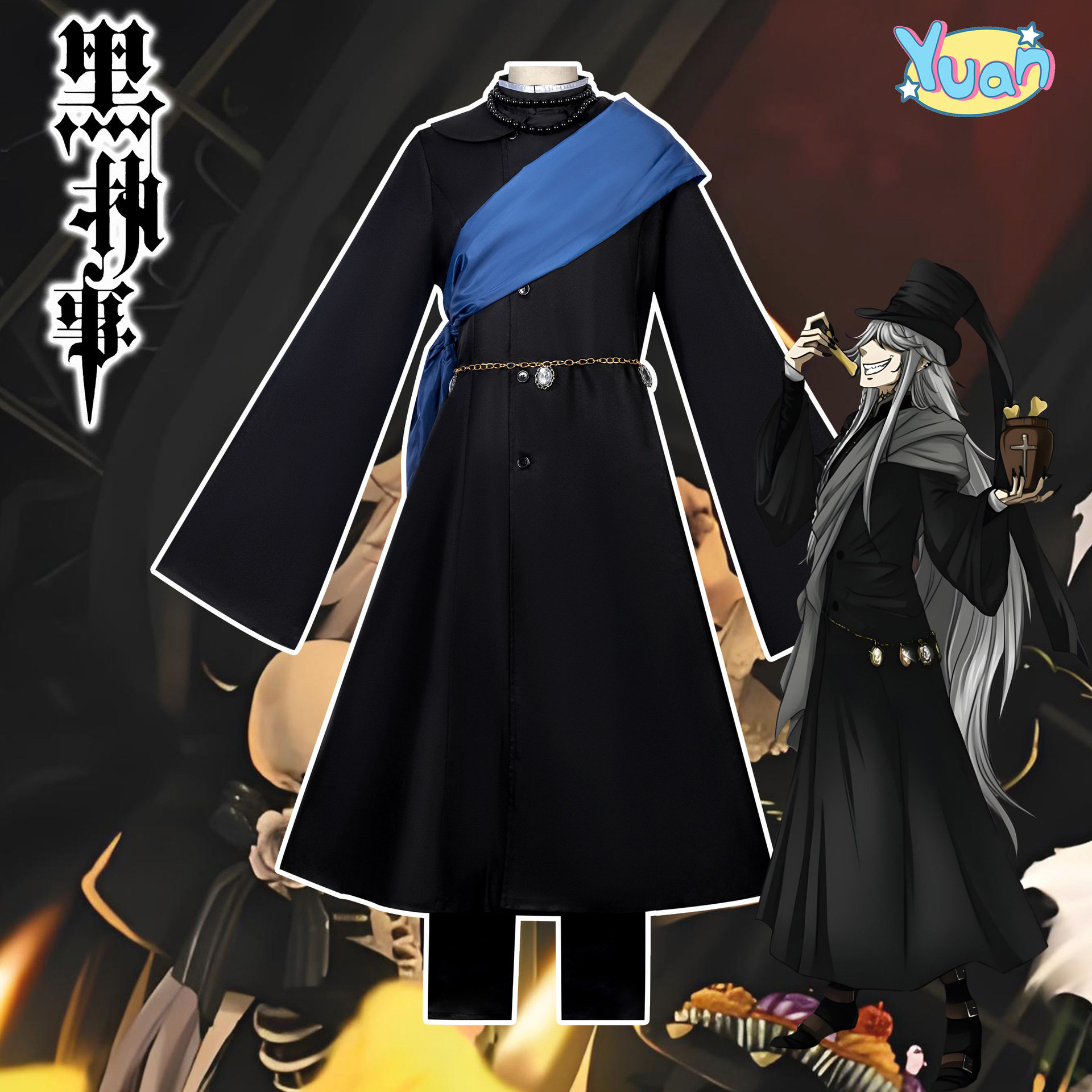 黑执事赛巴斯钦cos服黑执事送葬服动漫二次元cosplay服装万圣节